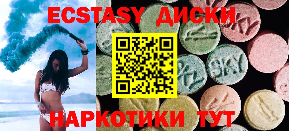 Корсаков  ЭКСТАЗИ 250 мг  ЭКСТАЗИ  Вход с VPN 