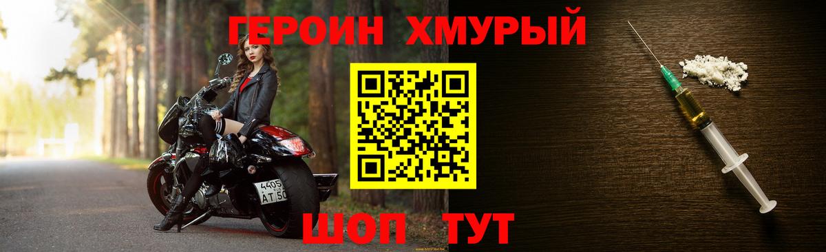 Героин герыч Корсаков