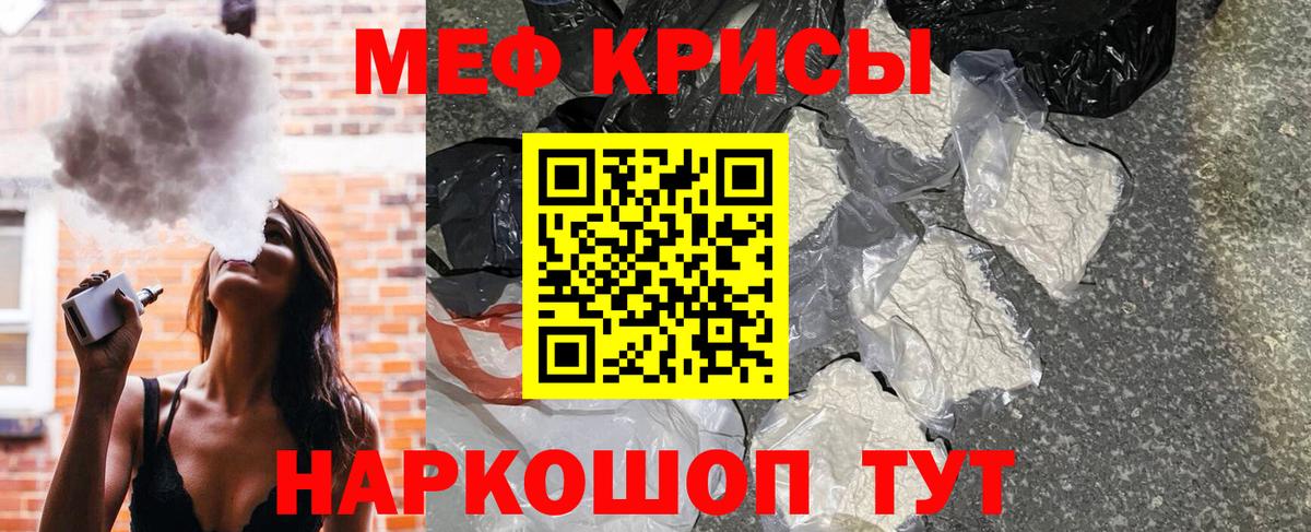 Меф мяу мяу кристаллы Корсаков