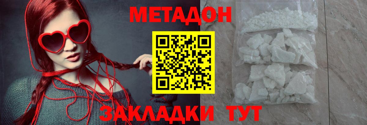 Корсаков  Метадон VHQ  Метадон VHQ  Вход с VPN 