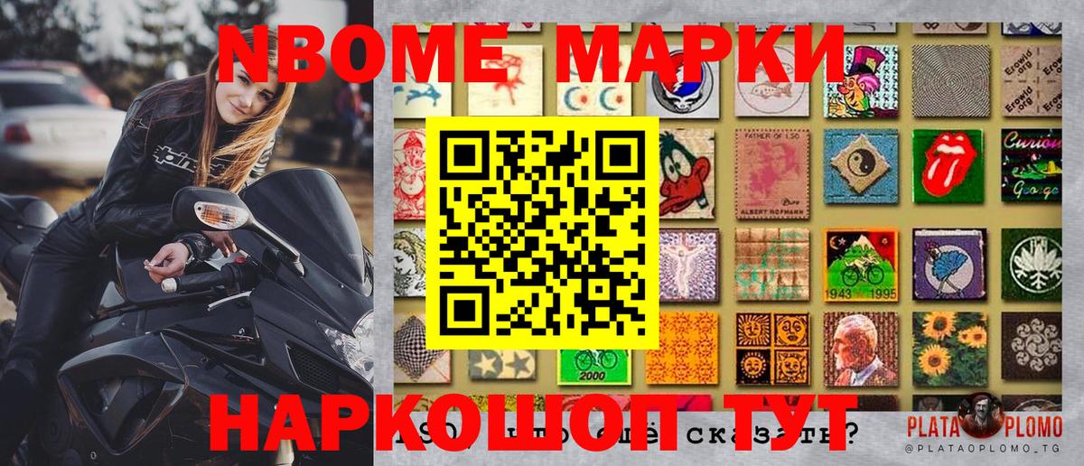 Марки NBOMe 1,8мг Корсаков