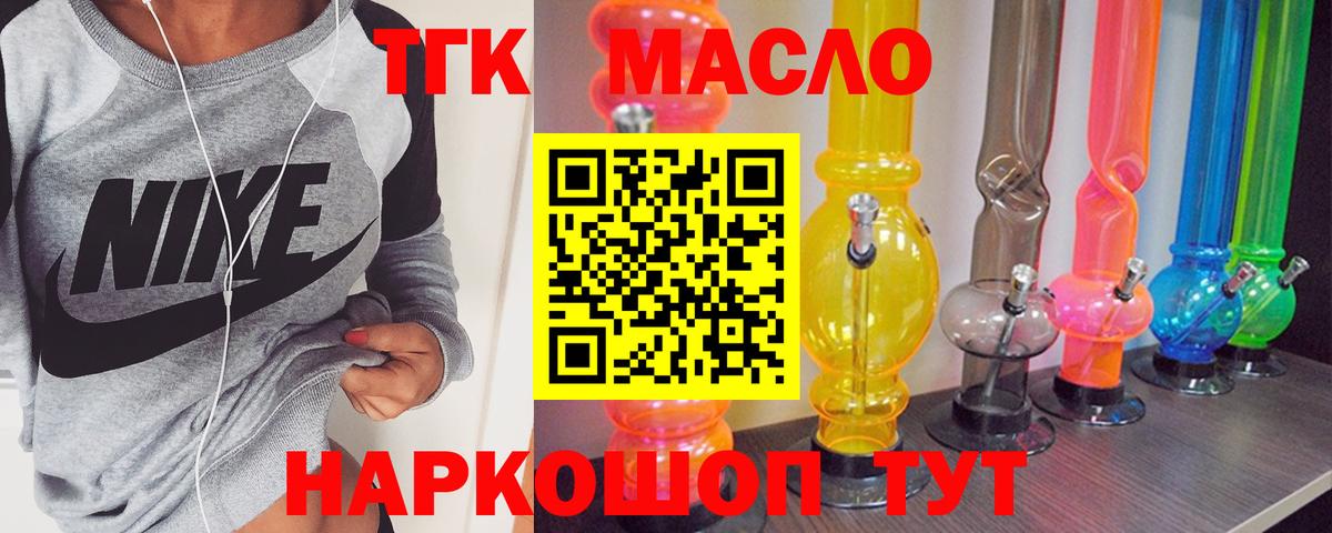 Дистиллят ТГК гашишное масло Корсаков