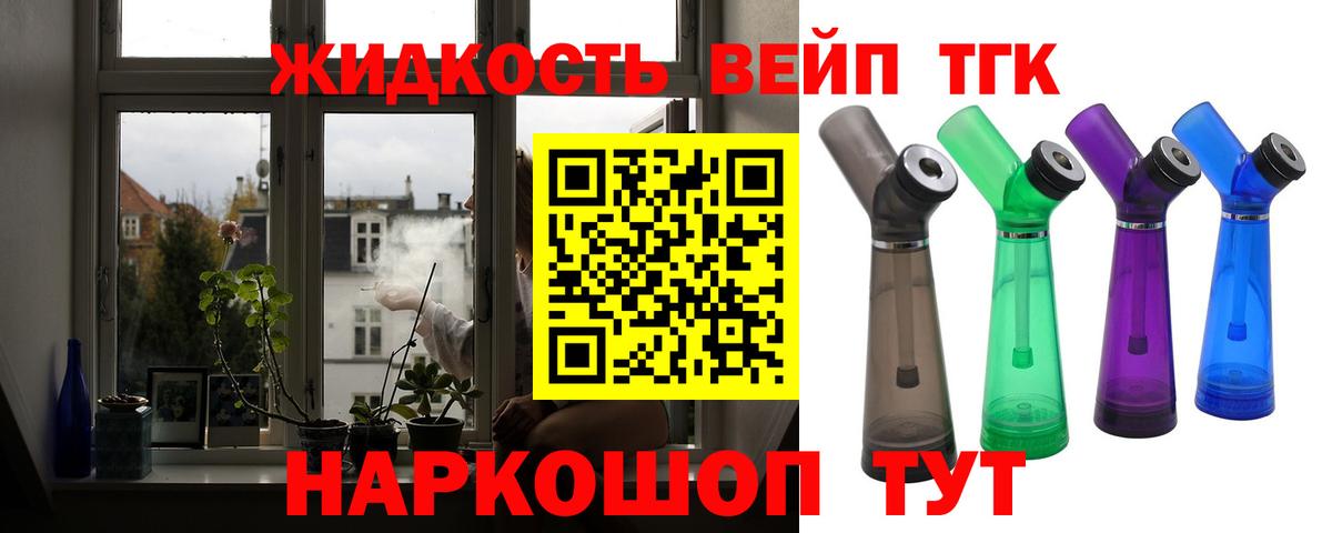 ТГК жижа  Вход с VPN  Корсаков  ТГК Wax 